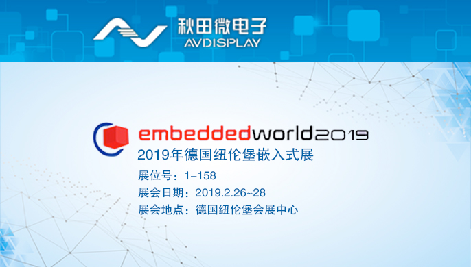 2019年德國紐倫堡嵌入式展
