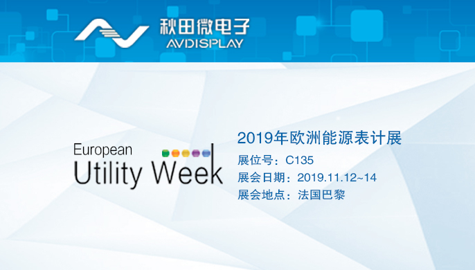 2019年歐洲表計展