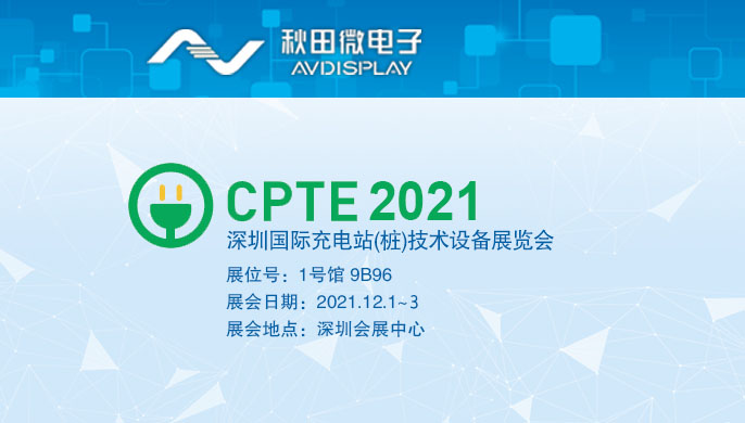 2021 深圳國際充電樁技術(shù)設(shè)備展覽會