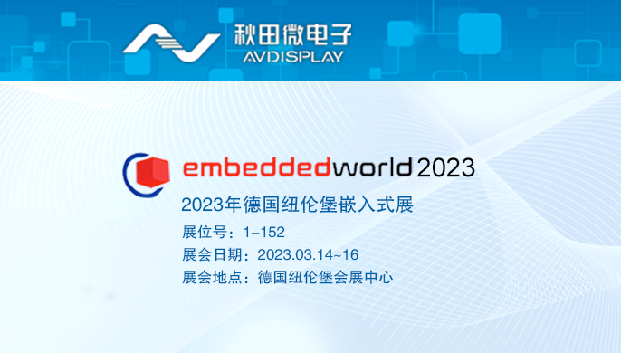 2023 德國紐倫堡嵌入式展