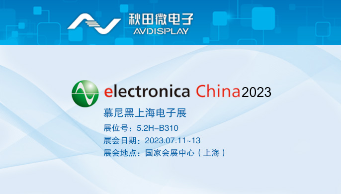 2023 慕尼黑上海電子展
