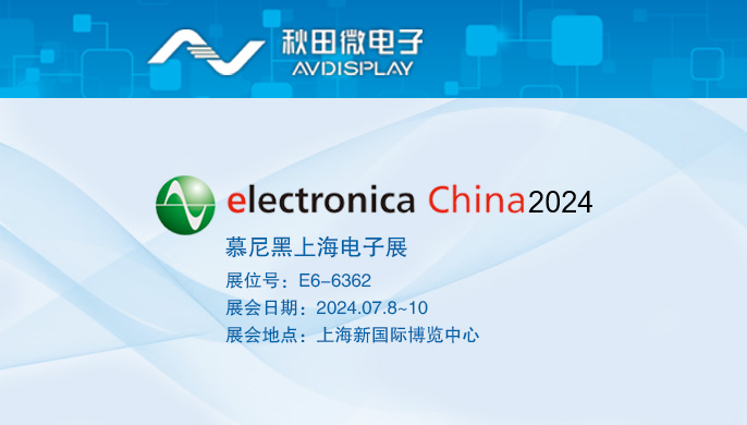 2024 上海慕尼黑電子展